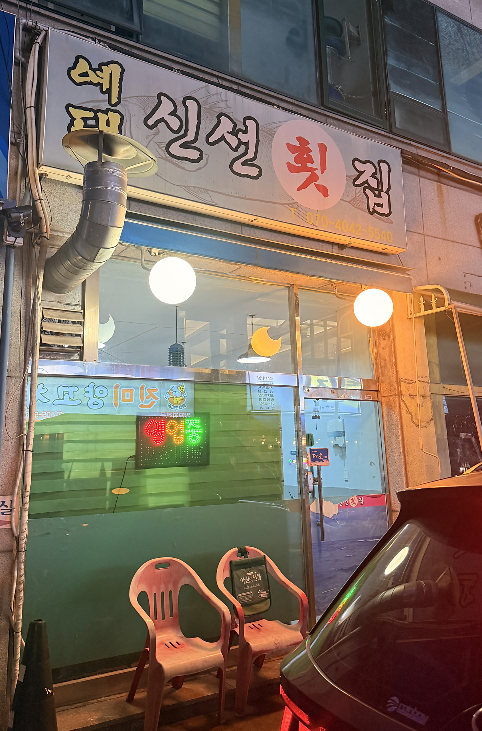 예대신선횟집 사진 1