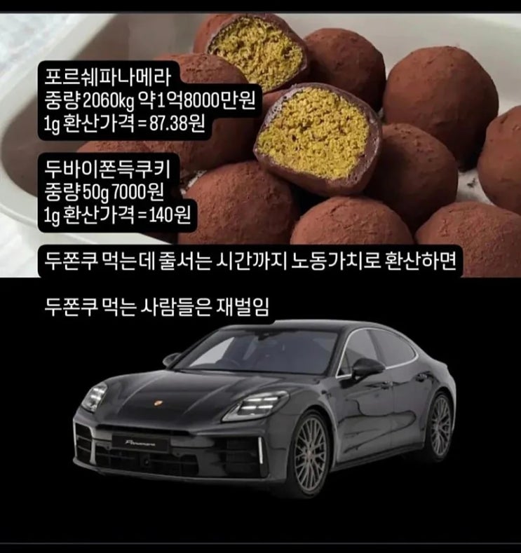  두쫀쿠를 못먹는 이유.jpg