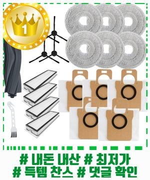 무난한 선택 퓨어퍼스트 드리미 L20Ultra 소모품 물걸레 브러쉬 먼지봉투 호환, 1개 추천