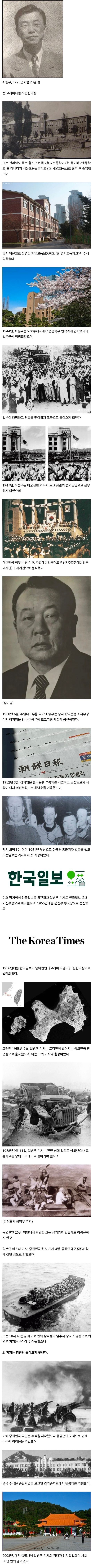  한국전쟁 이후 유일하게 순직한 종군기자.jpg