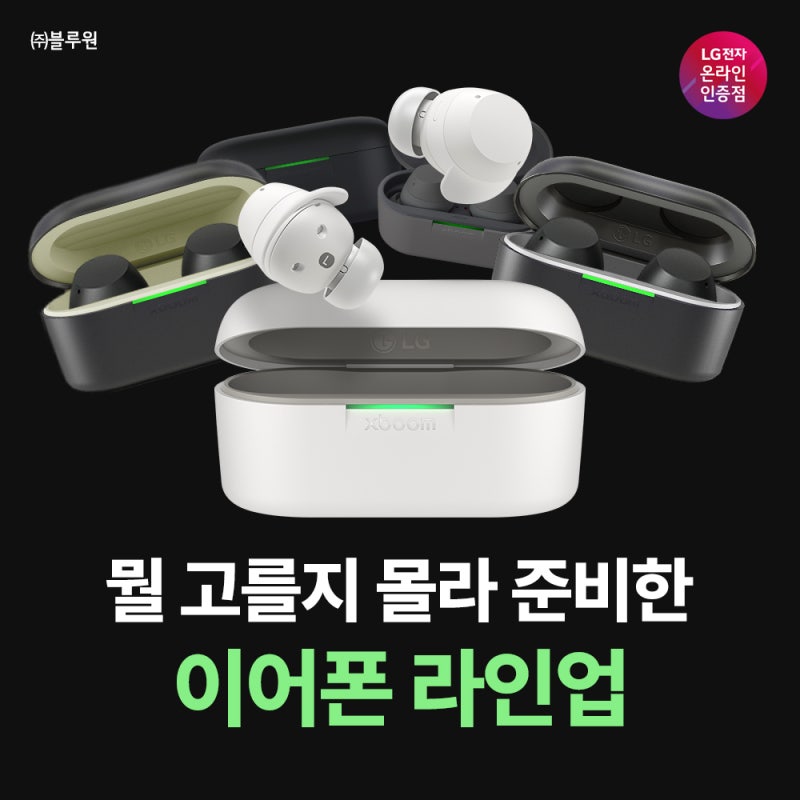 엑스붐 버즈 3종 비교 후기｜라이트·버즈·플러스 차이점, 뭐 사야 할까?