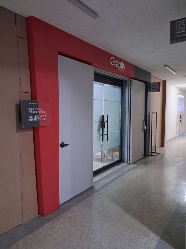  그라피티 파사드 인테리어작업