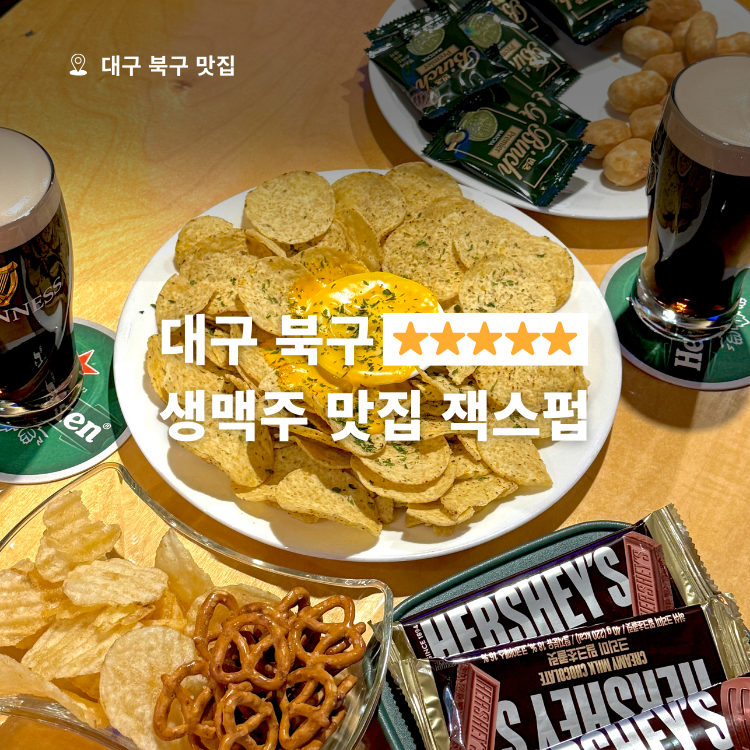 잭스펍 사진 1