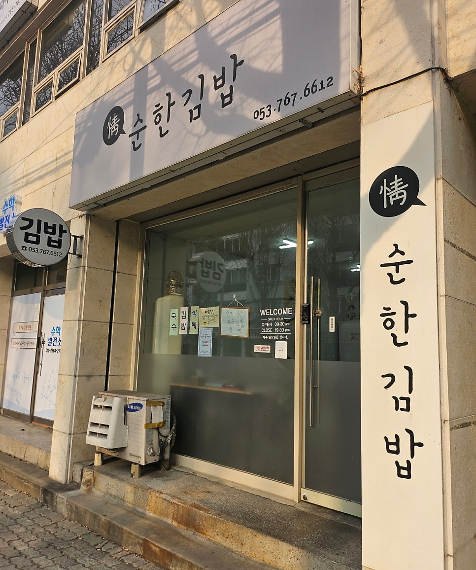 정순한김밥 사진 1