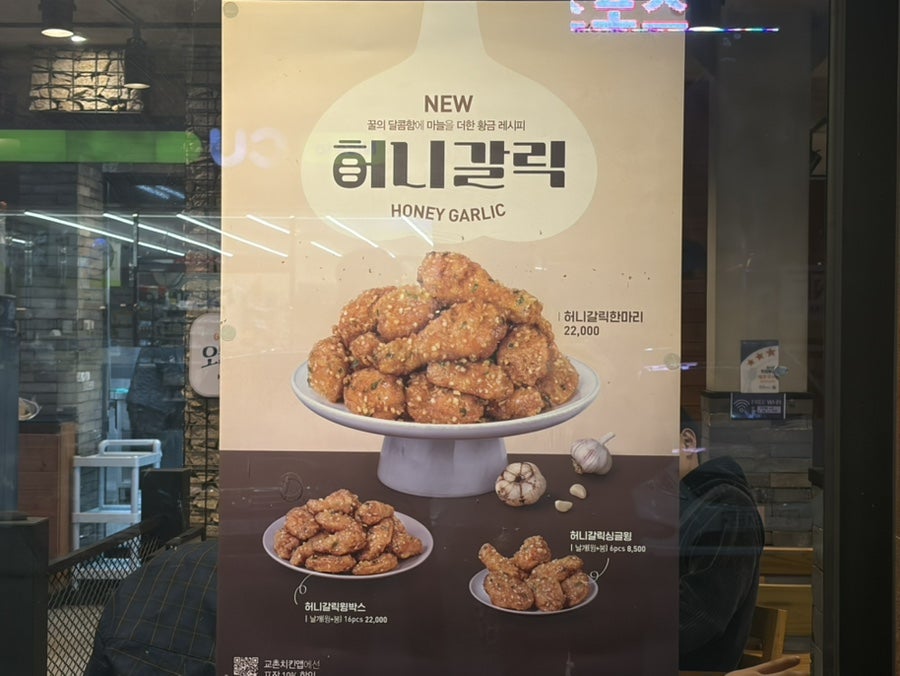 교촌치킨 어방점 사진 2