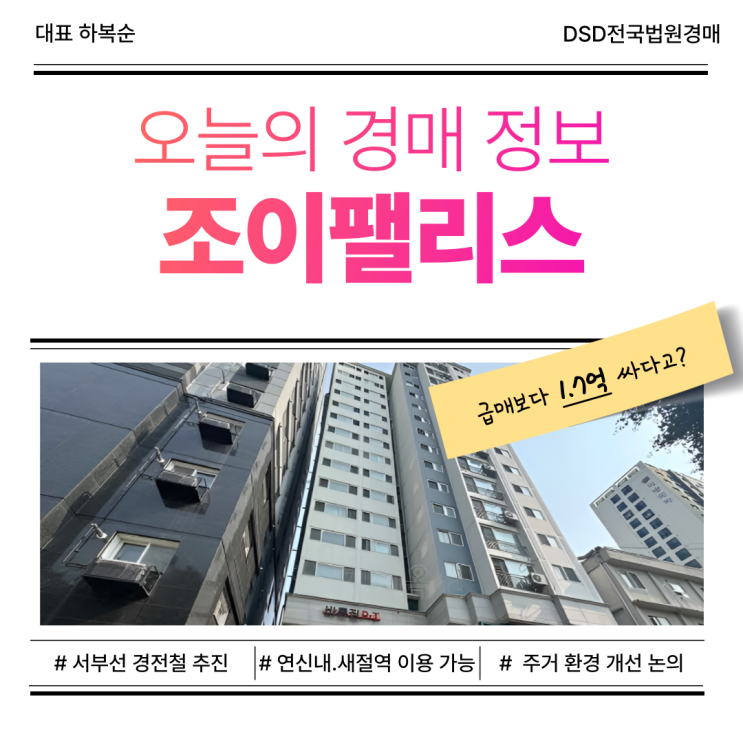 은평구아파트경매, 미래가 더 기대되는 아파트는?