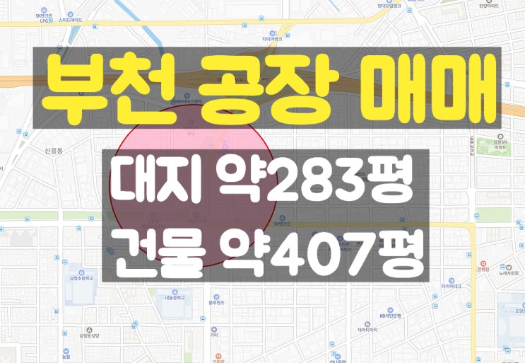  부천공장매매 주변 시세보다 저렴하게 나온 부천매매공장