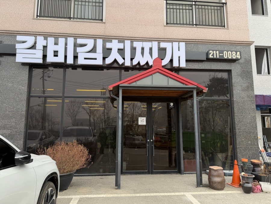 만성촌갈비김치찌개 사진 2