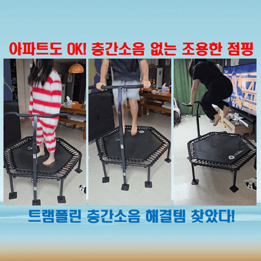  트램폴린 층간소음 걱정? 멜킨 트램폴린으로 조용하게 홈트 즐기기!