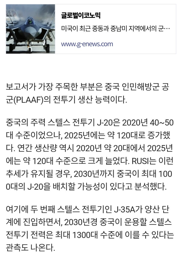  중국 2030년까지 스텔스기 1300대 목표