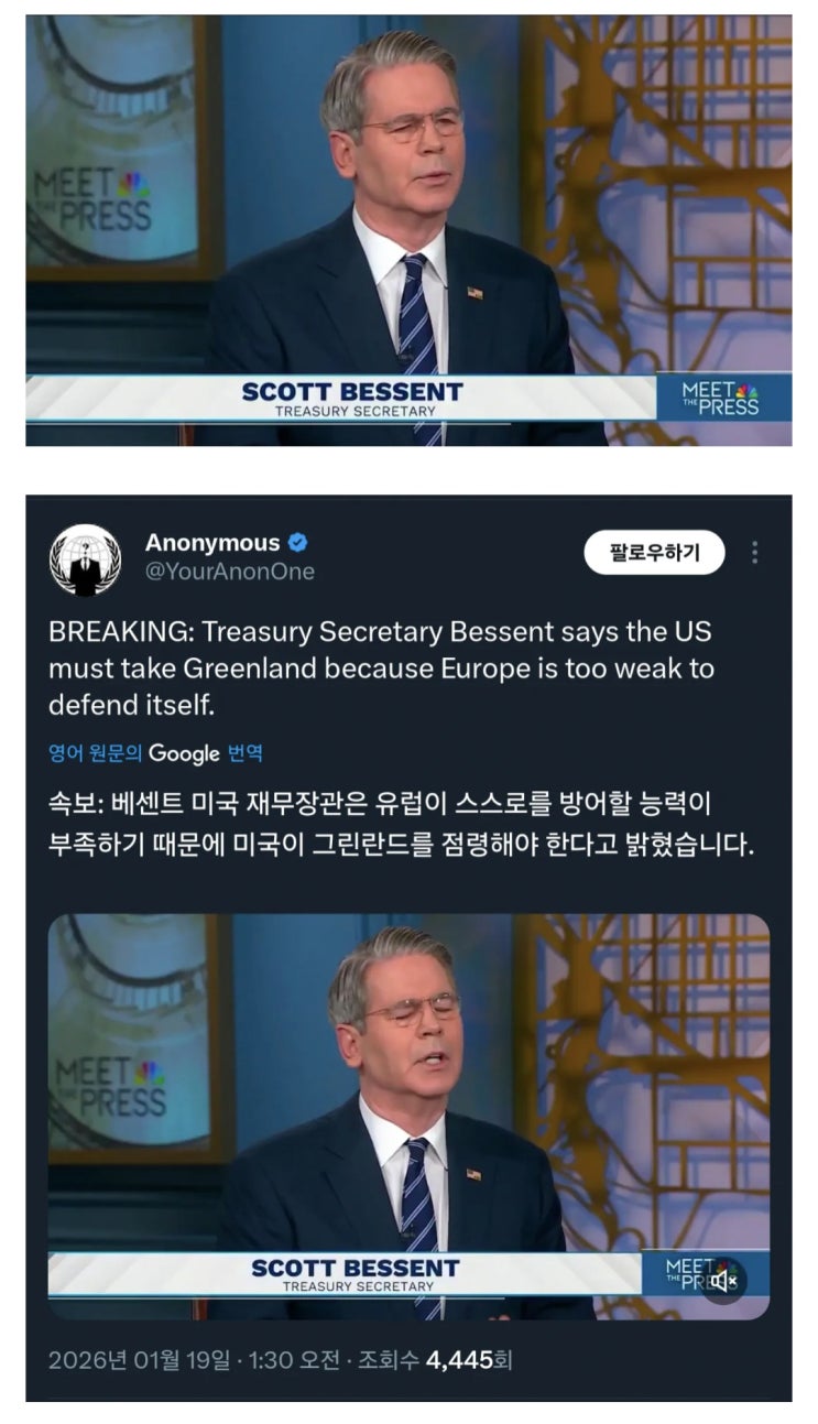  미재무장관, 유럽은 방어 능력이 없으므로, 미국이 그린란드를 점령할것