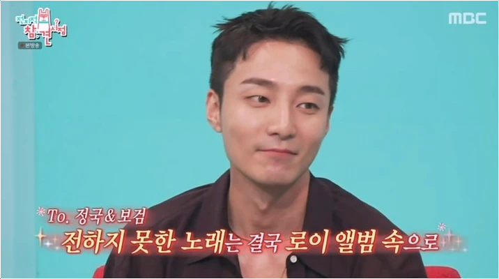  로이킴 전참시 거울 왕자 반전 일상! 사주 인기운과 해병대 의리