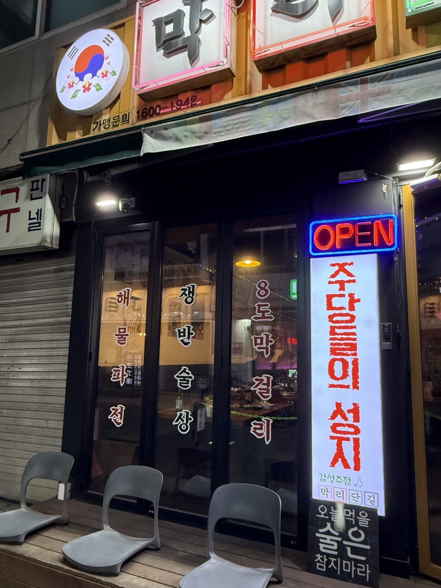 막리단길 부천점 사진 3