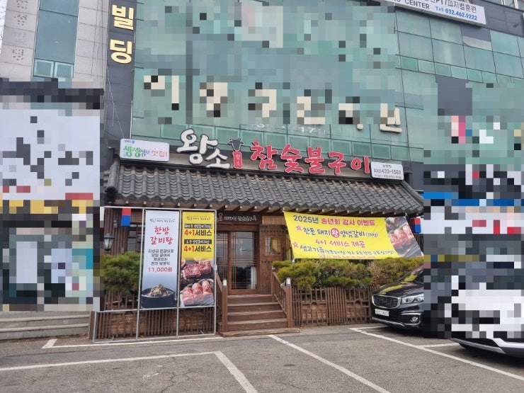 왕소 논현점 사진 1