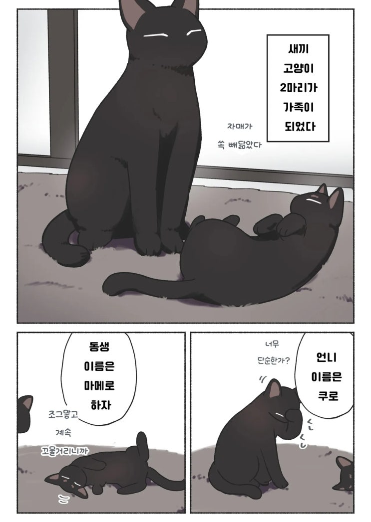  【단행본 가필 ver】 우리 집 검은 고양이, 여자아이 1화 - [오리지널 만화][웹코믹]