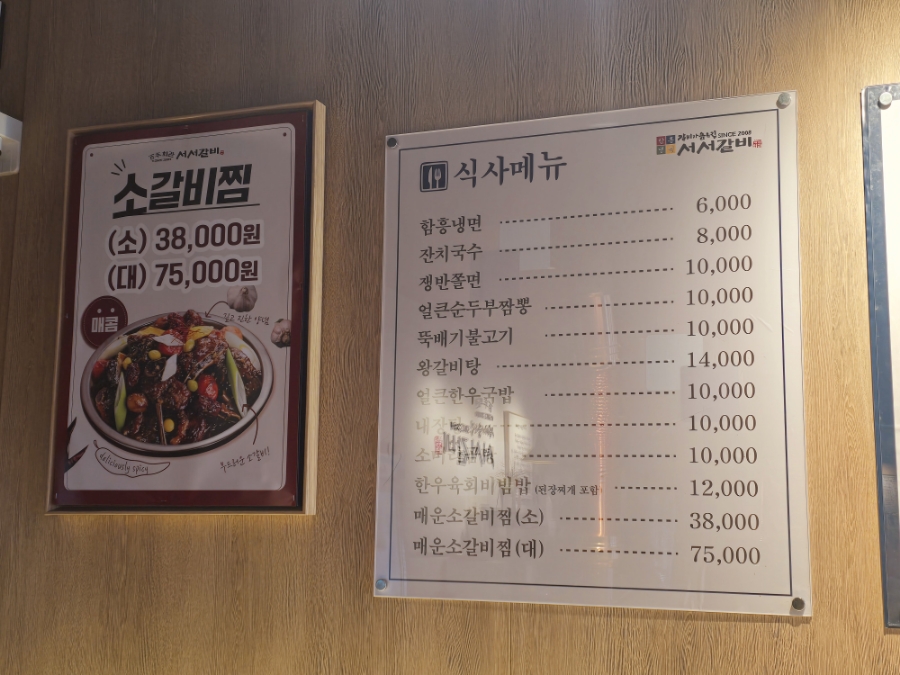 백년회관서서갈비 당진점 사진 5