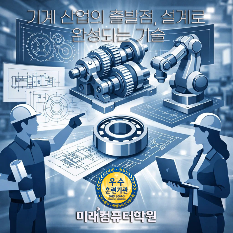  부산기계설계취업-도면에서 현실로! 기계설계엔지니어 되는 가장 확실한 방법 3D모델링