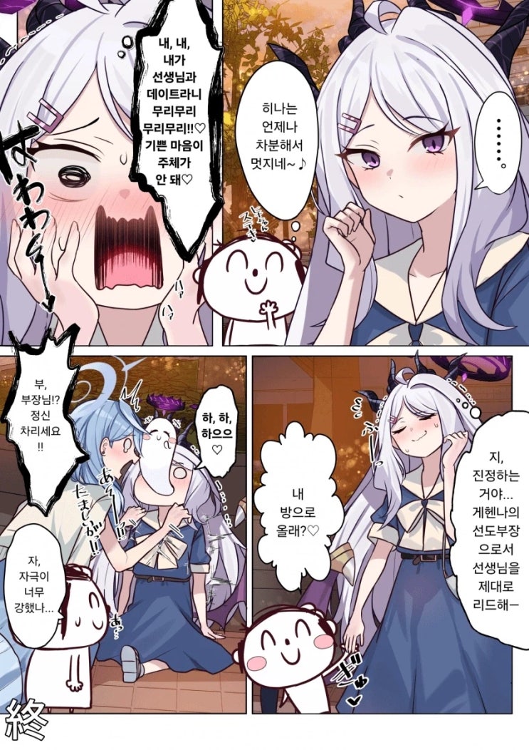  블루아카) 선생님과 데이트 하게된 히나.manhwa