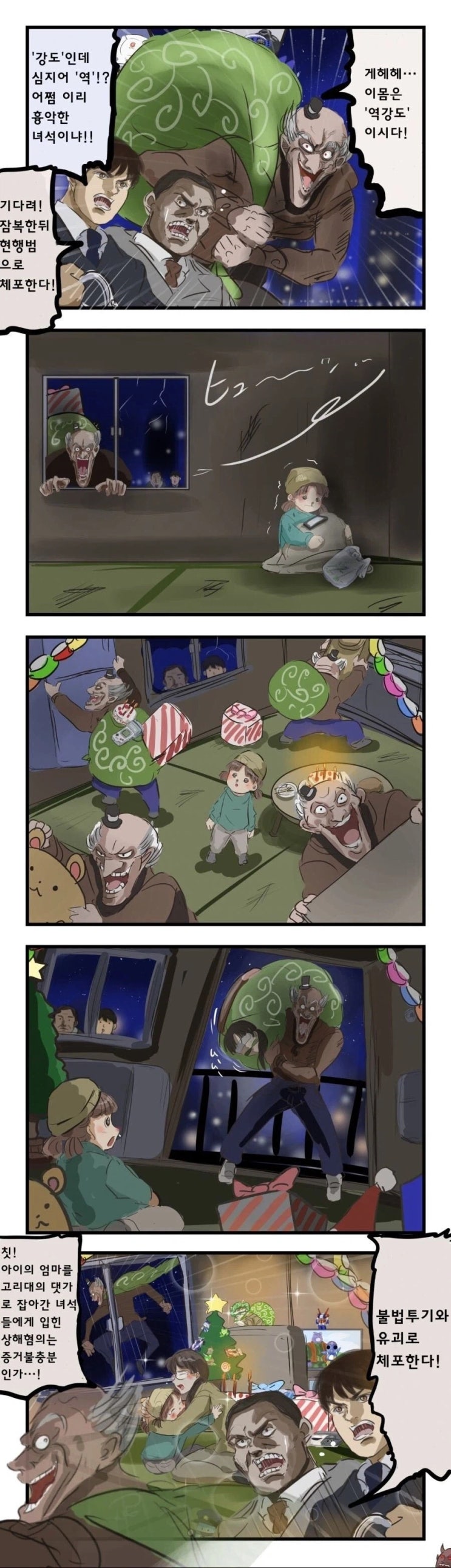  사악한 소매넣기 할아버지.manhwa