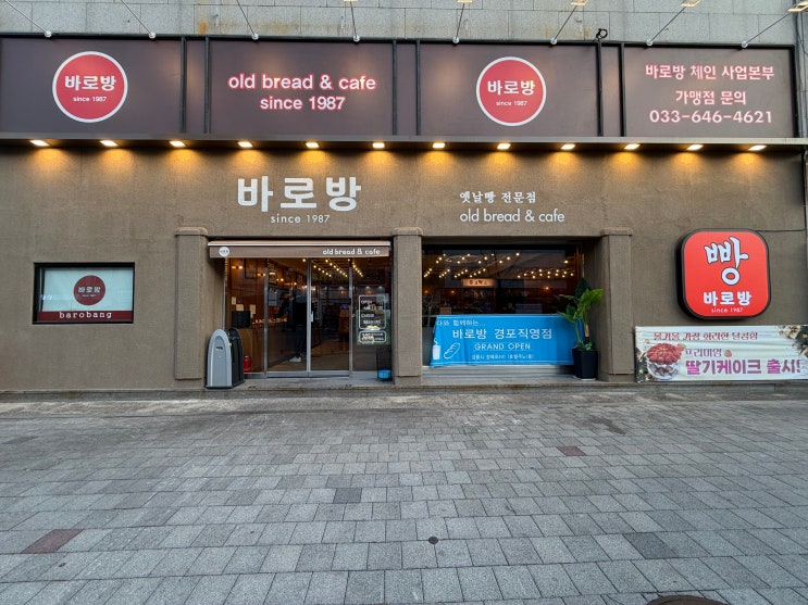  [강릉 근본 빵집]응답하라 1987! 레트로 다방 감성 '강릉빵집' 바로방에서 즐기는 흑임자라떼와 고로케