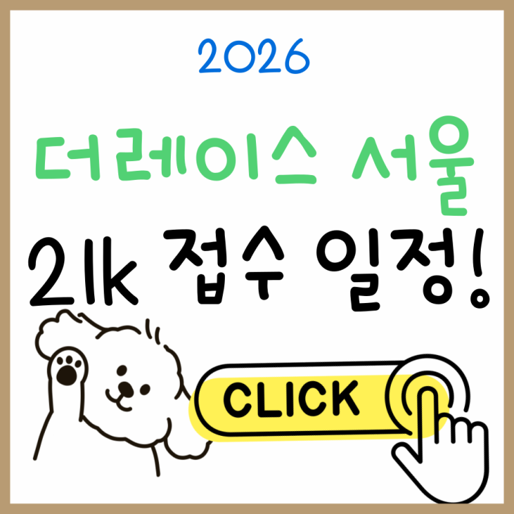  2026 더레이스 서울 21K 코스·참가 방법·필수 준비물 한눈에