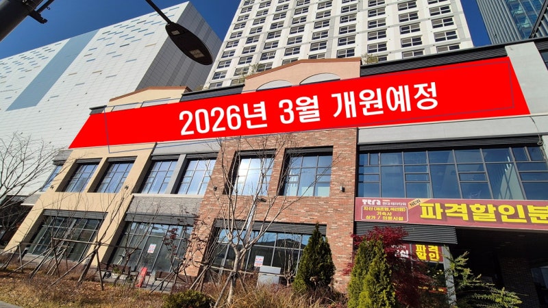 오산현대테라타워 메디컬센터 개원확정/2026년3월 개원(내과,치과, 특수검진/건강검진센터,여....