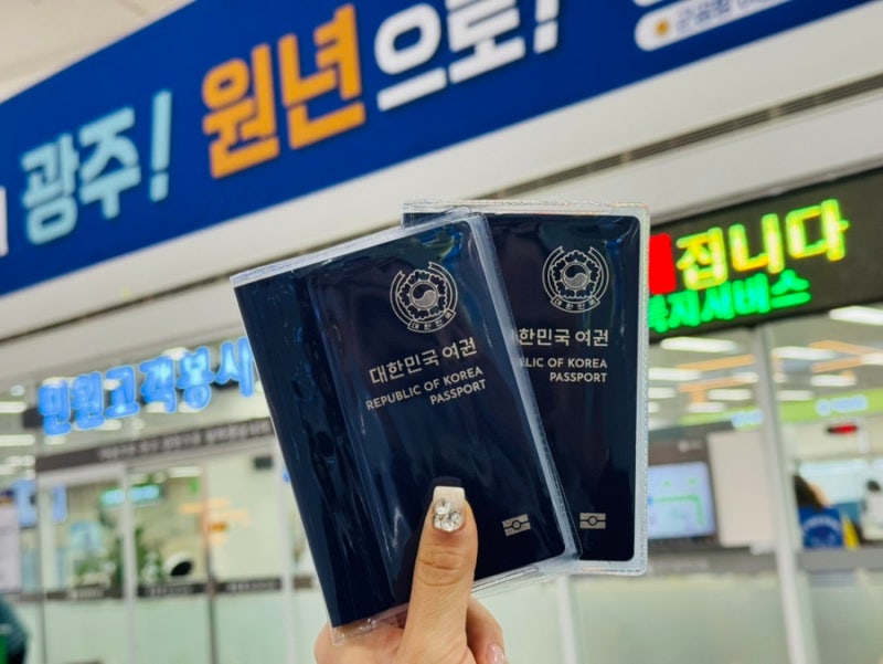 광주 여권 발급 장소 준비물 신청방법 소요기간 비용