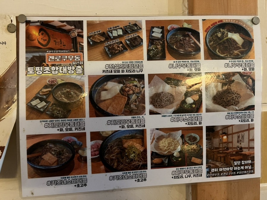Genrokuudong Ilsanjeom photo 4