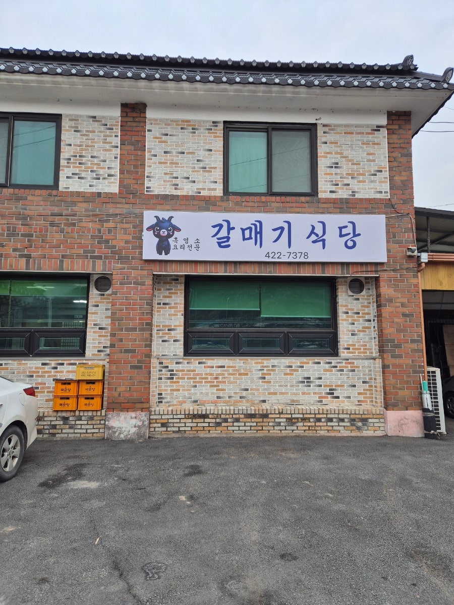 갈매기식당 사진 1