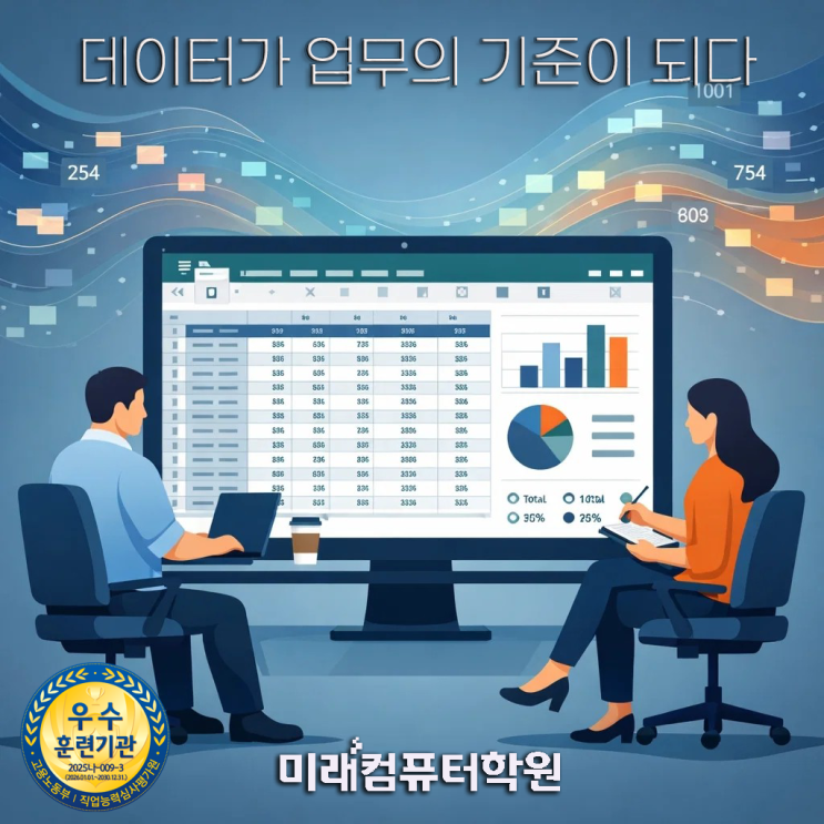  부산국비지원학원-엑셀·엑세스가 무기가 된다｜컴퓨터활용능력 1급 실기 합격 과정