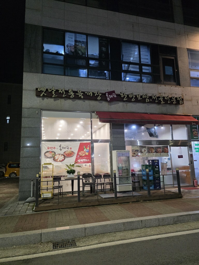육대장 공세점 사진 2