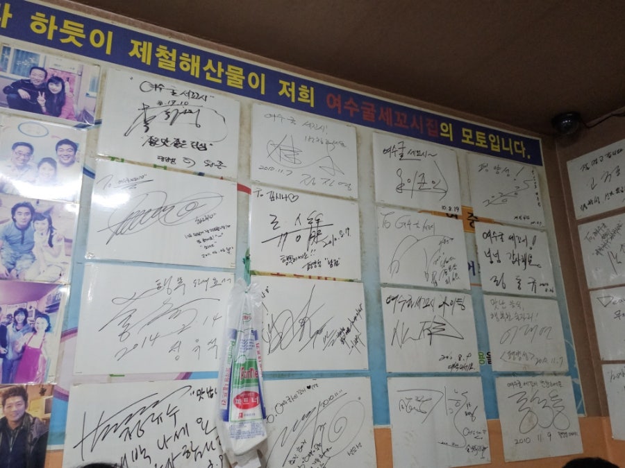 여수굴세꼬시 사진 5