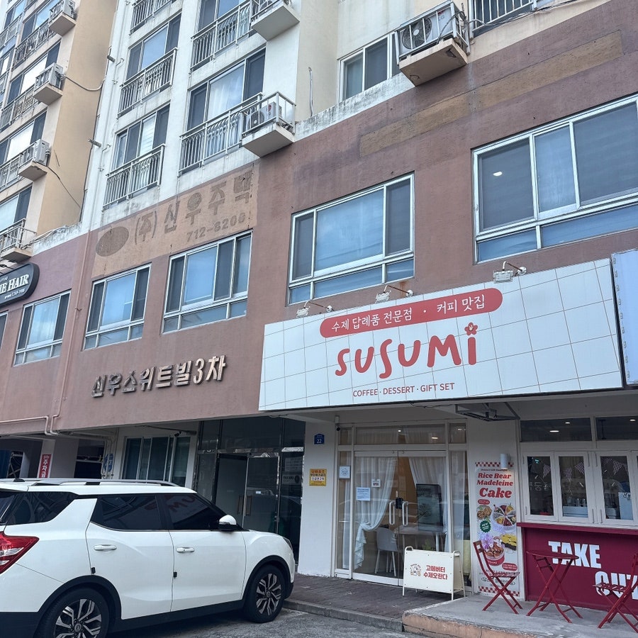 수수미 사진 3