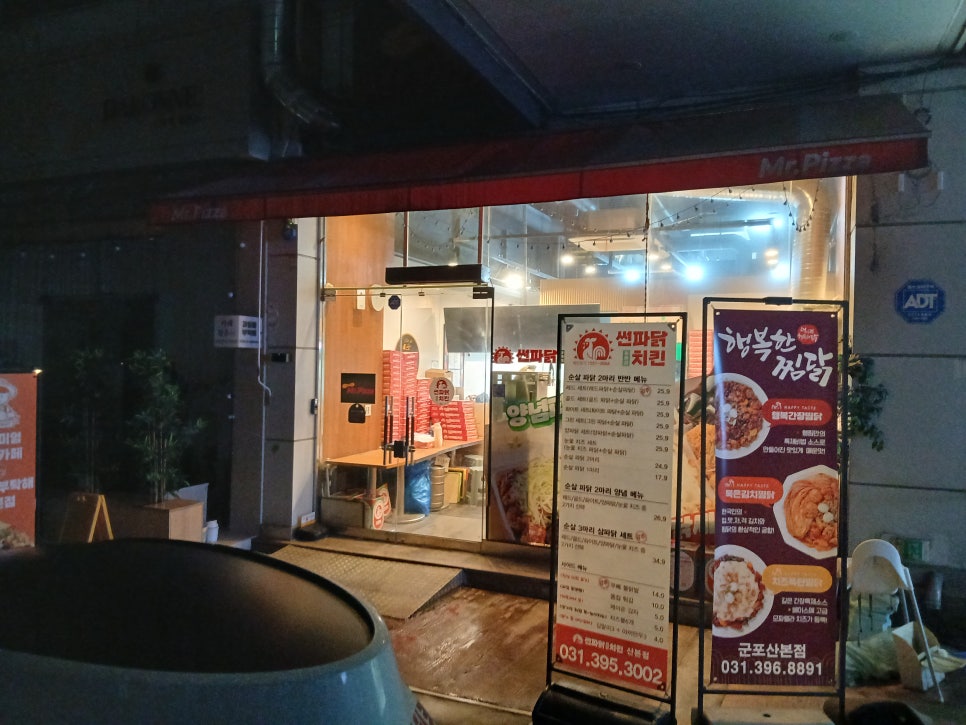 미스터피자 산본점 사진 4