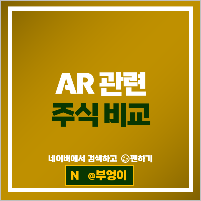 AR관련주 엔씨소프트 주가 팅크웨어 주식 영업이익 시가총액 순위