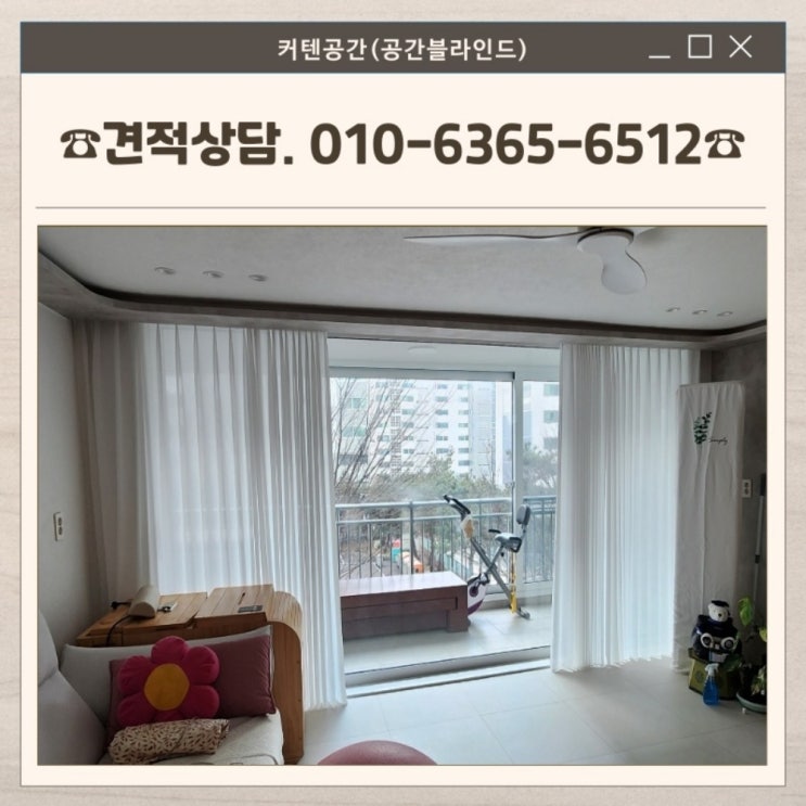  은평구커튼 홍제동 홍제원힐스테이트 쉬폰커튼 시공, 공간감과 분위기를 함께 고려한 선택