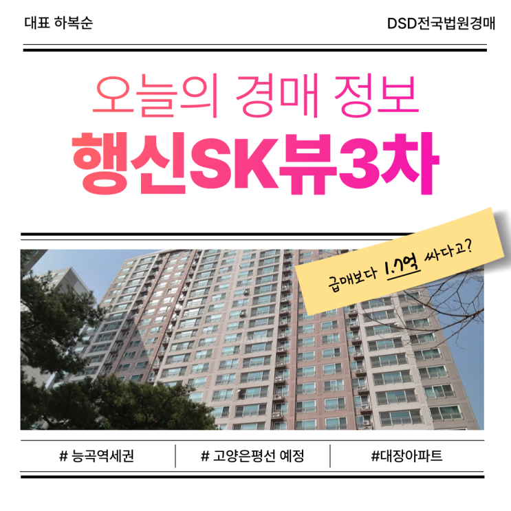  고양아파트경매 행신SK뷰3차 급매