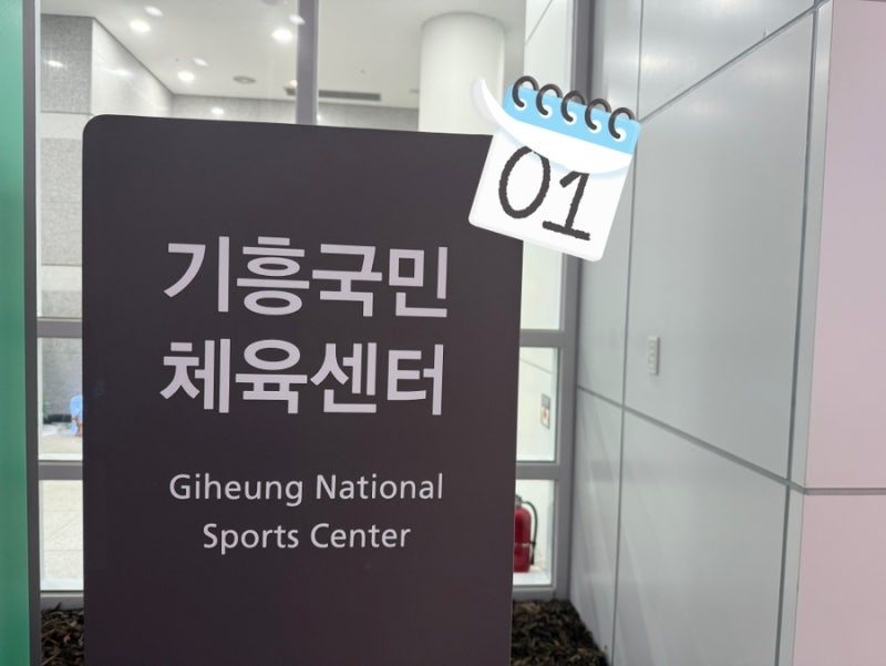 용인기흥국민체육센터 수영장 외 프로그램 오프라인 등록방법