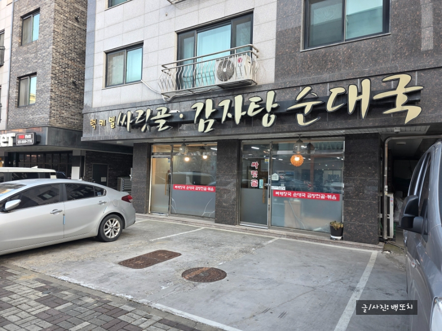 싸릿골감자탕순대국 사진 2