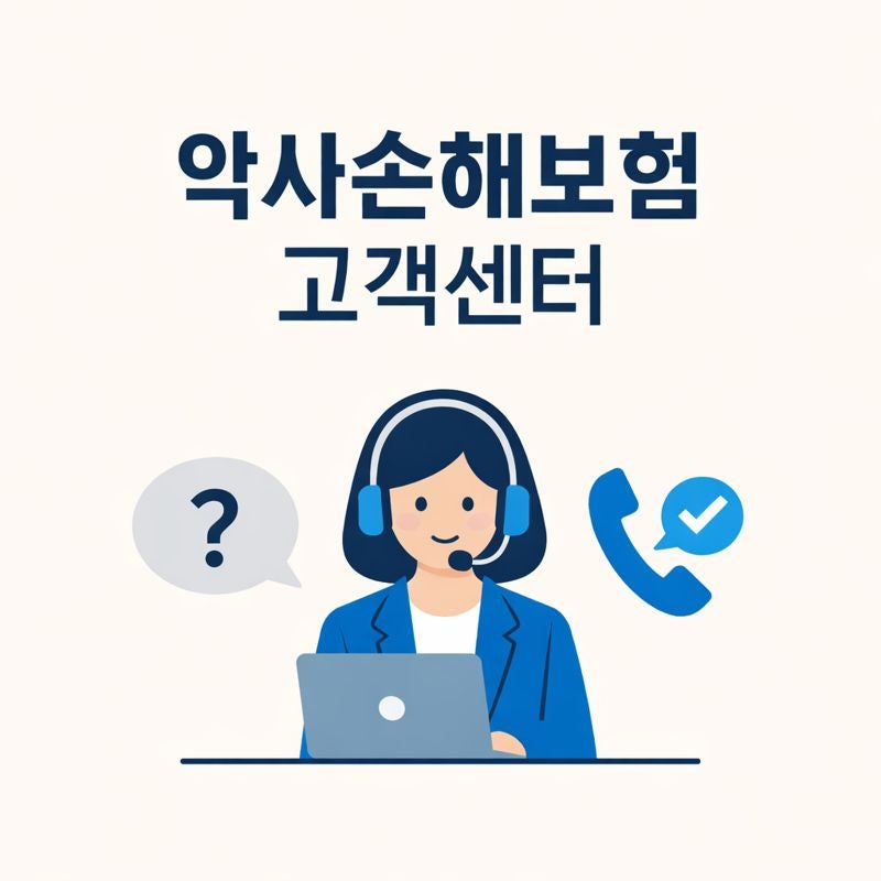 악사손해보험 고객센터 사고접수부터 보험금 청구까지 뭐가 먼저일까?