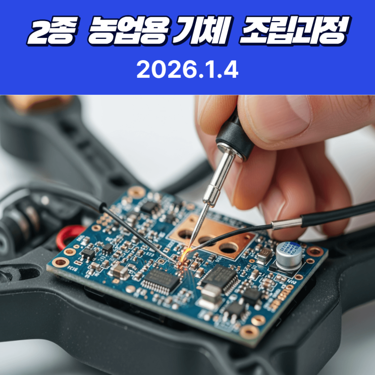  드론기체 조립 과정(각종배선작업및 FC설정)