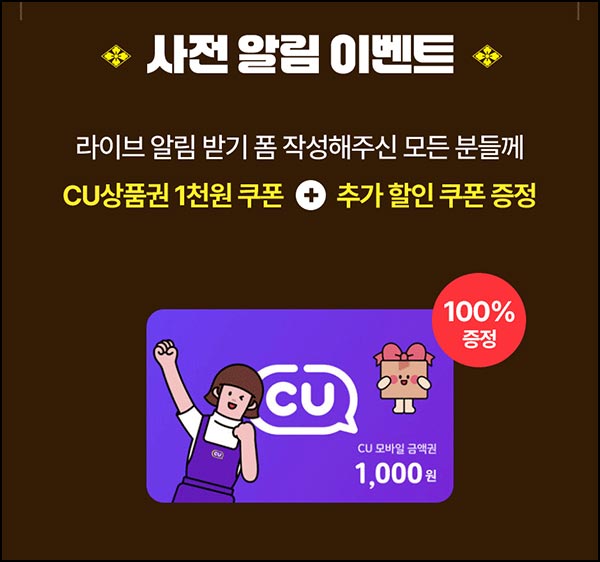  (종료) 카쇼라 더트웰브 플친 알림신청(CU 1천원)전원~01.25