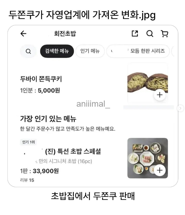 두쫀쿠가 자영업계에 가져온 변화