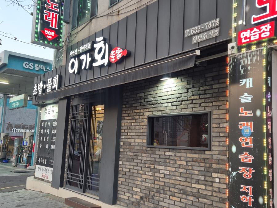 이가회 사진 1