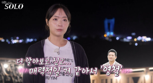   나는솔로 29기 결혼 커플 탄생?! 영철·정숙 대구 혼인신고 포착