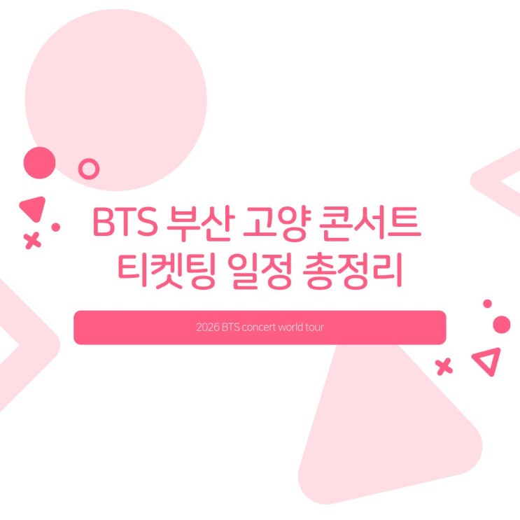 <b>BTS</b> 2026 월드투어 일정 공개! <b>부산</b>·고양 콘서트 <b>공연</b> 예매... 