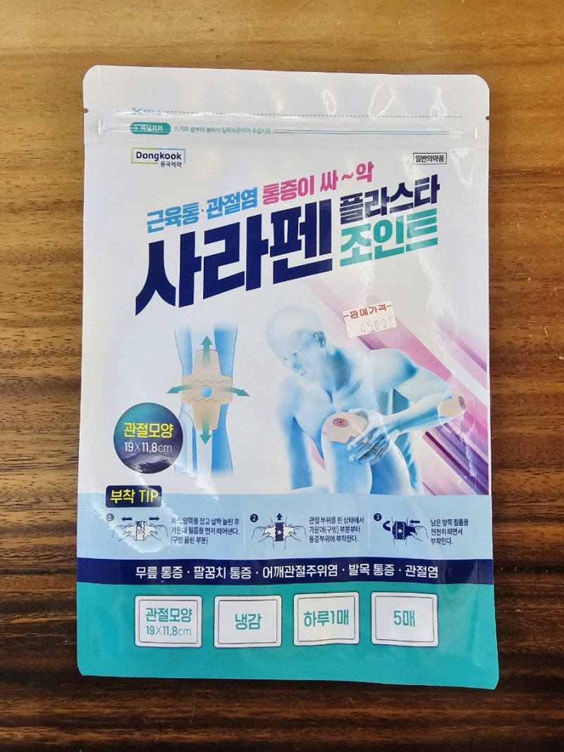사라펜 플라스타 조인트 갑자기 찾아온 근육통 관절염 통증에 직빵, 무릎에 맞춰나온 관절모....