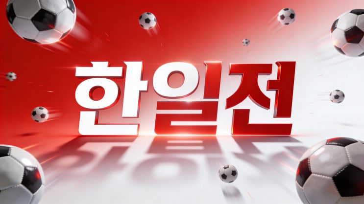  1월20일 화요일저녁 8시 30분 한일전  U-23 아시안컵 중계, 예상 라인업(확정X)