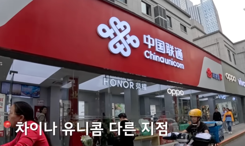 중국 핸드폰 개통 전화번호, 차이나 유니콤