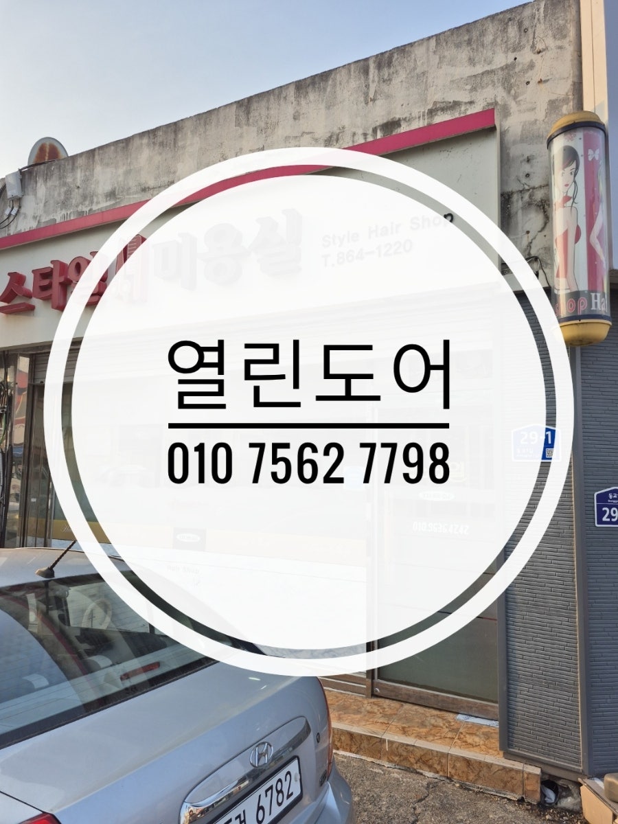 스타일미용실 사진 1